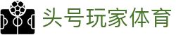 头号玩家体育 - 头号玩家体育平台 - 有梦你就来